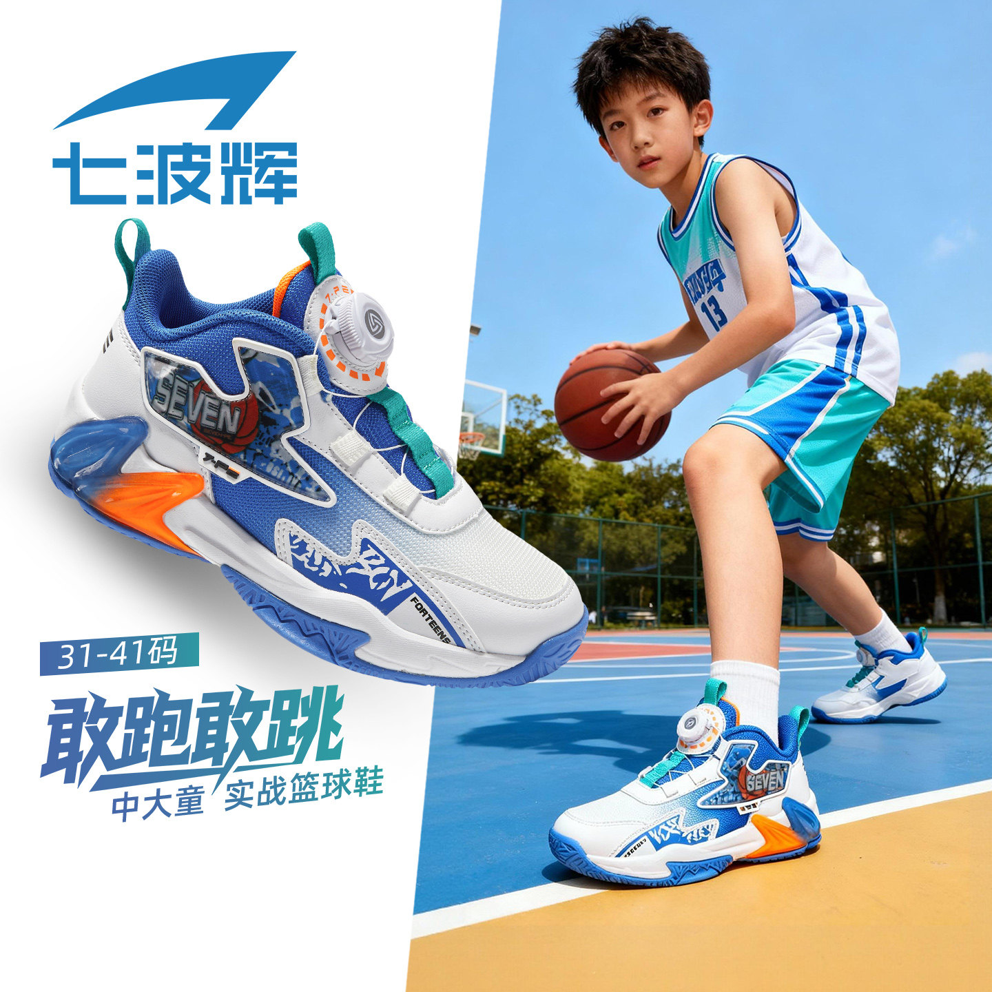 七波辉男童篮球鞋儿童鞋子2026春秋季新款大童网面减震训练运动鞋
