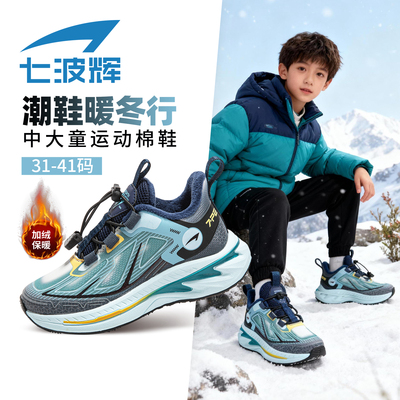 七波辉男童二棉鞋秋冬款加绒保暖