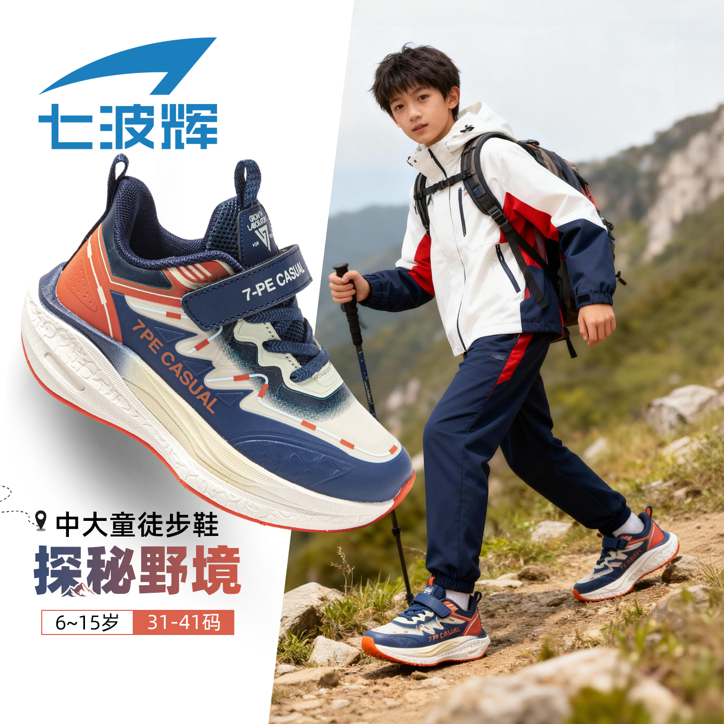 七波辉男童户外运动鞋防滑减震