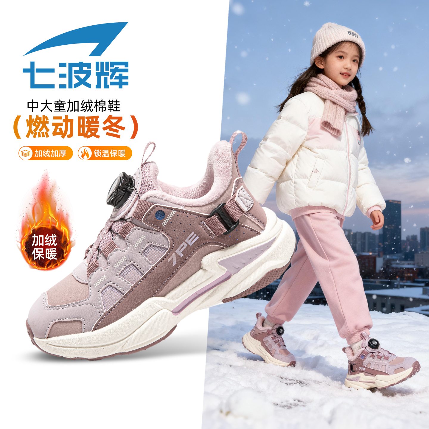 七波辉女童运动二棉鞋加绒保暖鞋