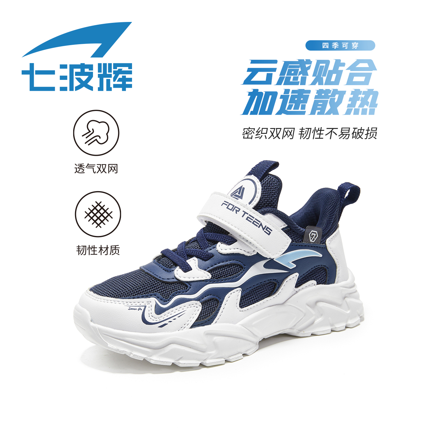 七波辉男童跑步鞋I透气网面鞋