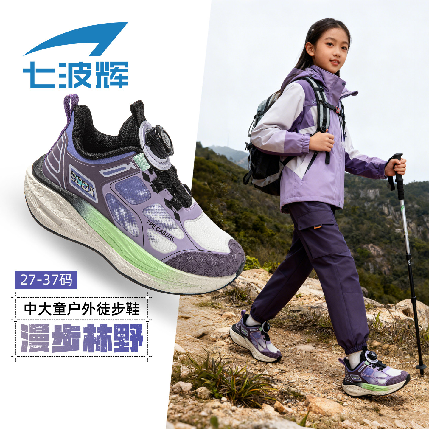 七波辉女童户外休闲跑步鞋秋冬款