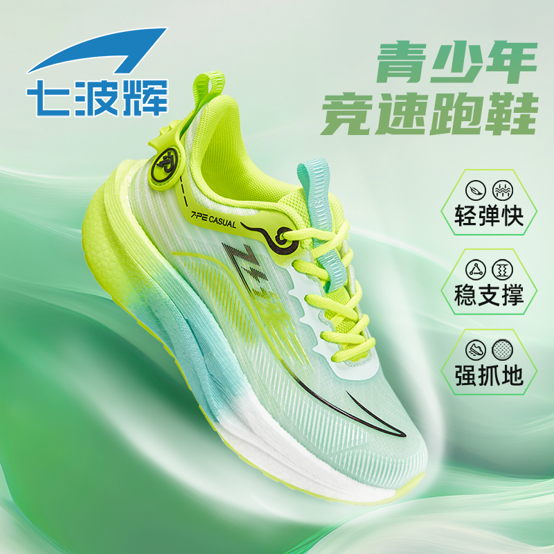 七波辉男童竞速跑步鞋春秋款