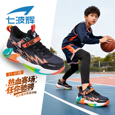 七波辉儿童训练篮球鞋春秋运动鞋