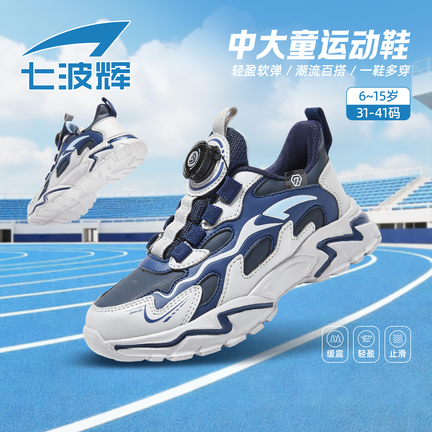 七波辉男童跑步鞋新款皮面软底鞋