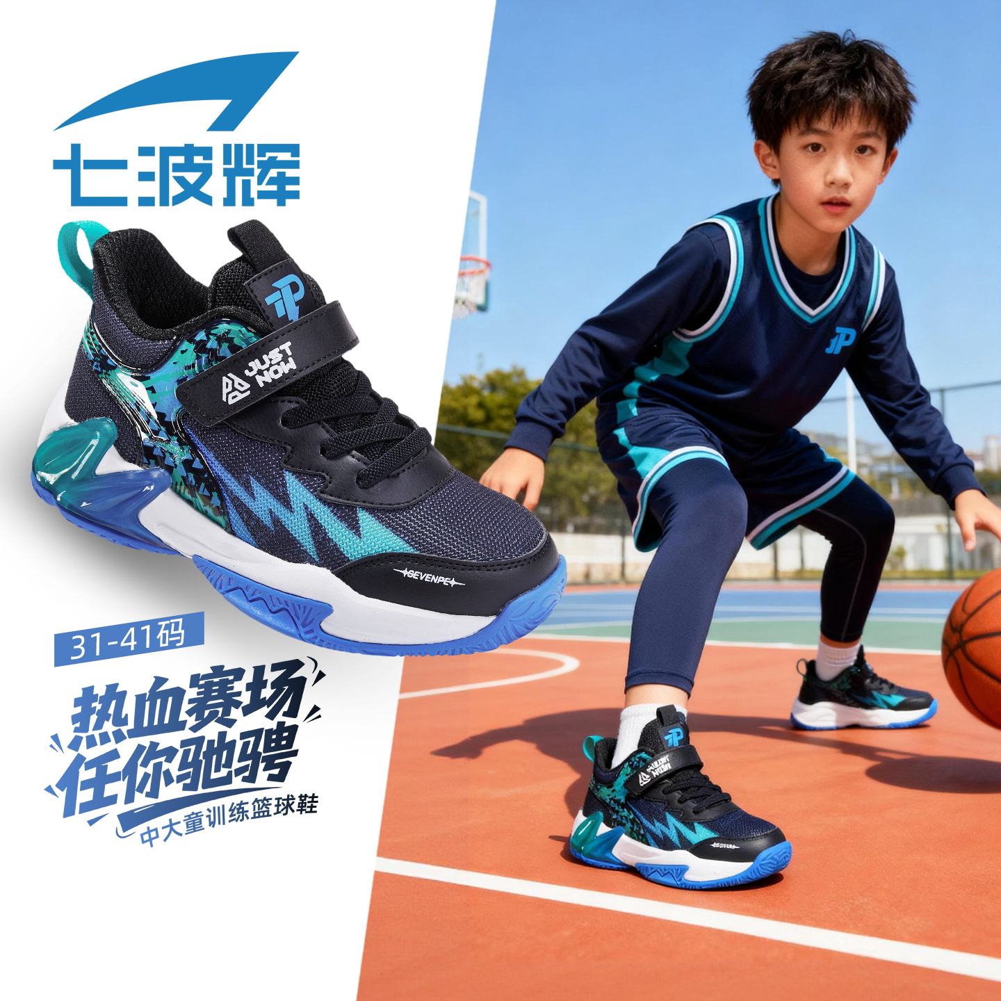 七波辉男童篮球鞋透气网面运动鞋