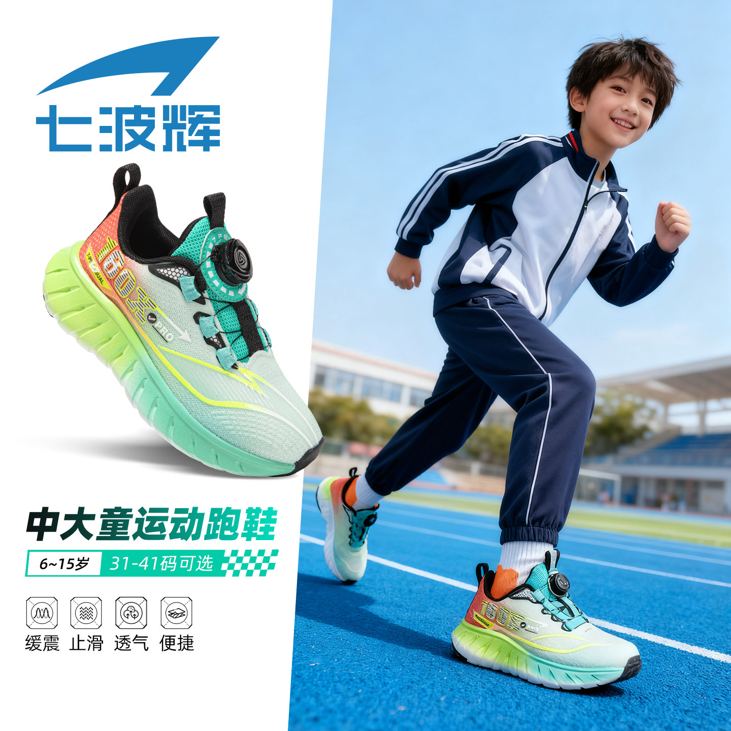 七波辉男大童鞋子儿童运动鞋2026春秋季新款网面青少年男童跑步鞋