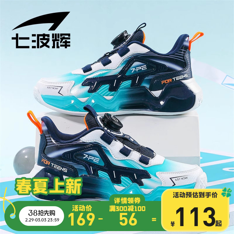 七波辉童鞋男童运动鞋儿童鞋子2024新款中大童鞋春秋款网面跑步鞋