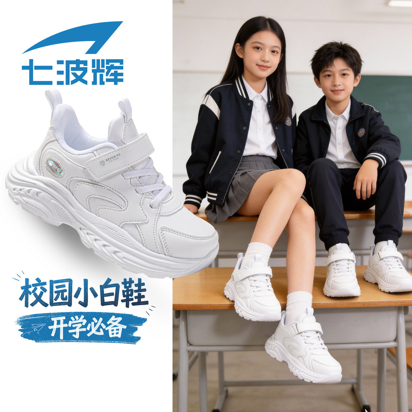 七波辉男童运动鞋儿童白色鞋子2026春秋季新款校园休闲学生小白鞋