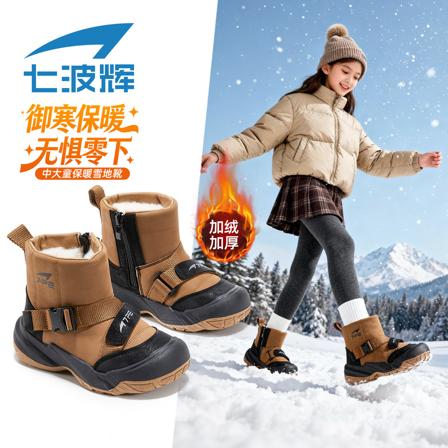 七波辉女童雪地靴仿羊绒加绒保暖