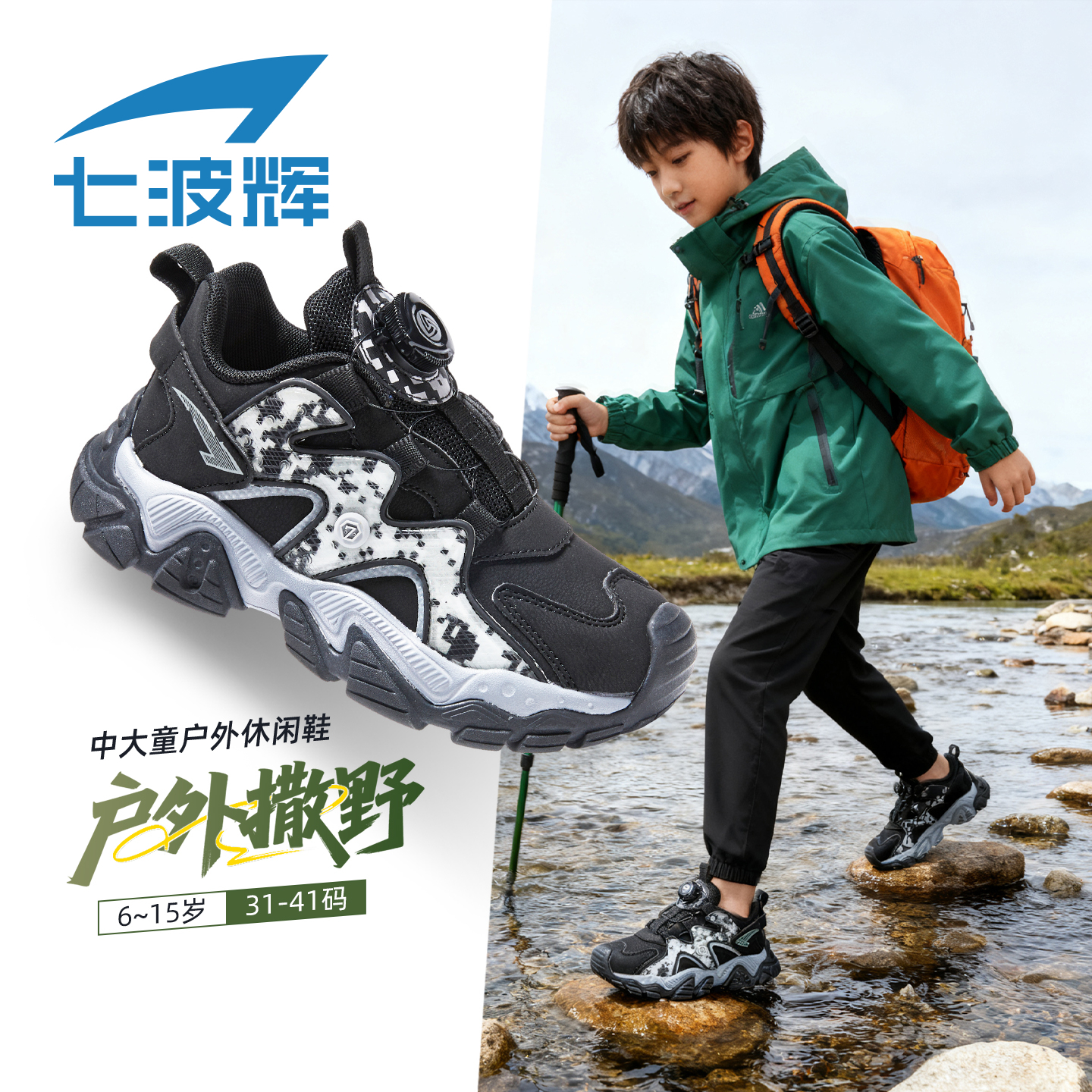 七波辉男童运动鞋户外登山鞋秋季