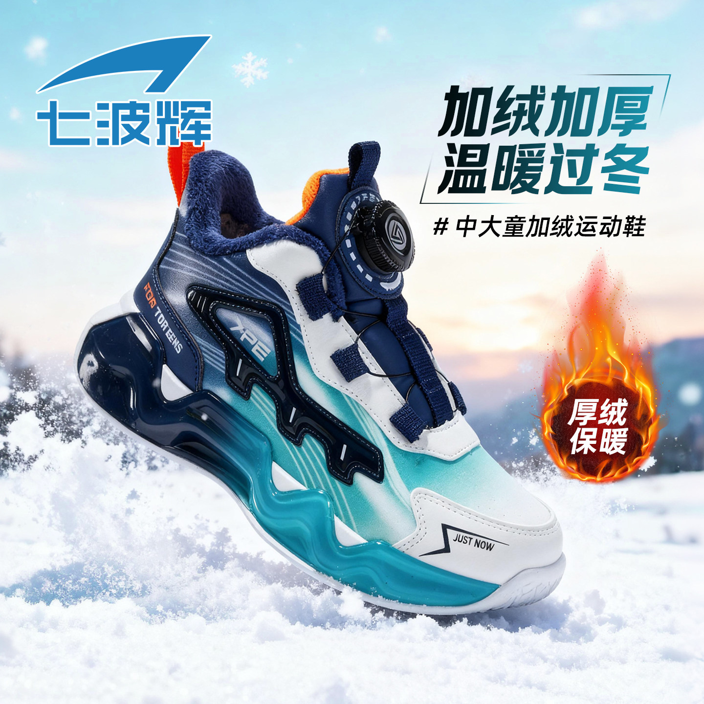 七波辉男童大棉鞋加绒保暖冬鞋