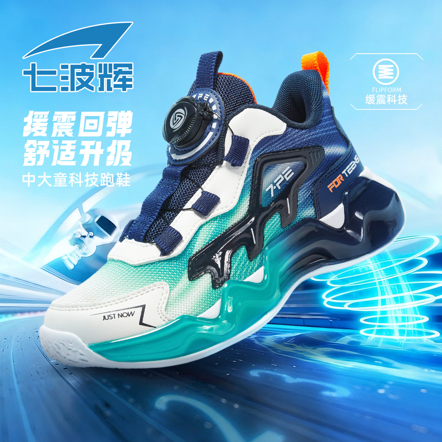 七波辉童鞋男童运动鞋儿童网面鞋子2026春秋新款男鞋青少年跑步鞋