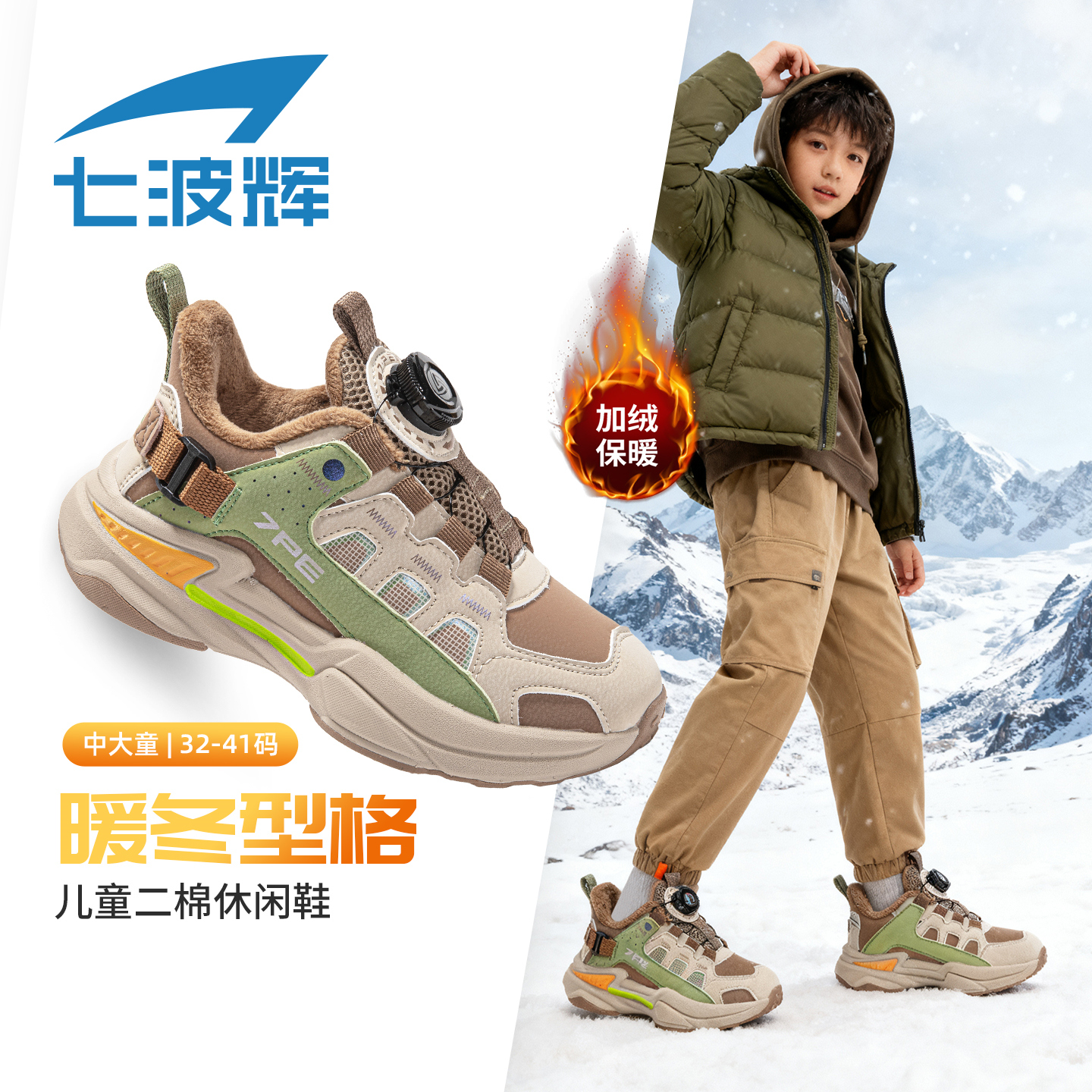 七波辉男童二棉鞋加绒加厚鞋子