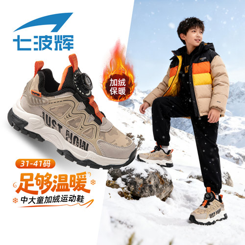 七波辉男童二棉鞋加绒保暖冬鞋