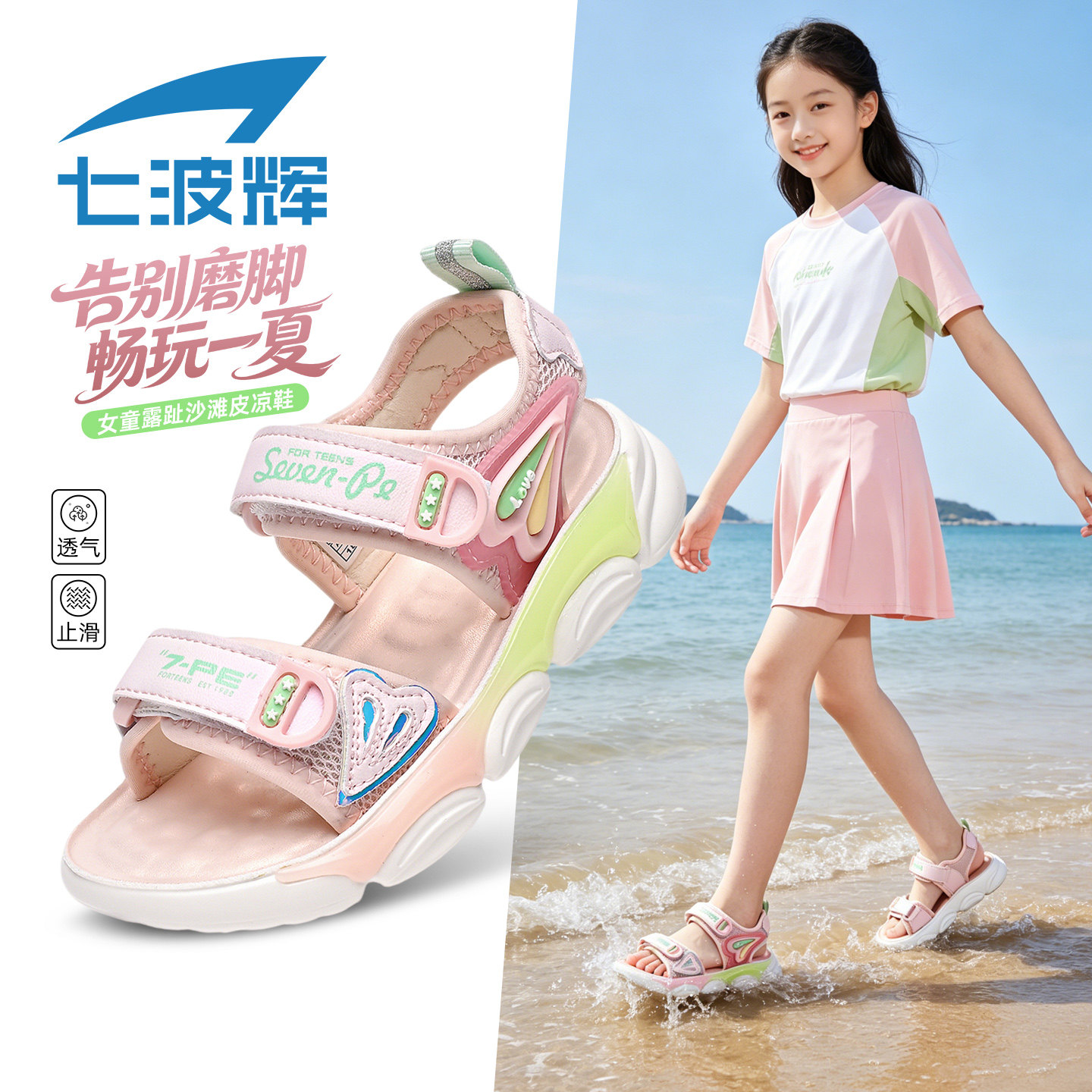 七波辉女童凉鞋露趾透气夏季