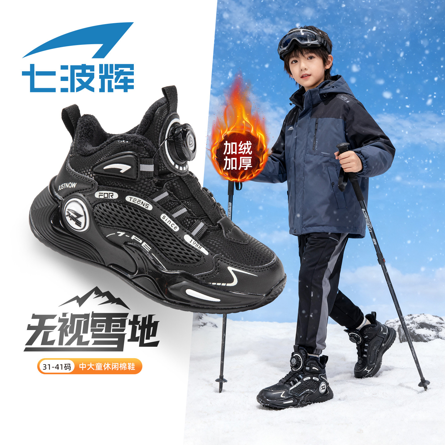 七波辉男童加绒大棉鞋冬季运动鞋