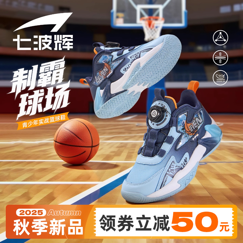 七波辉儿童篮球鞋男款2025秋季男童运动鞋夏款青少年透气网面鞋子