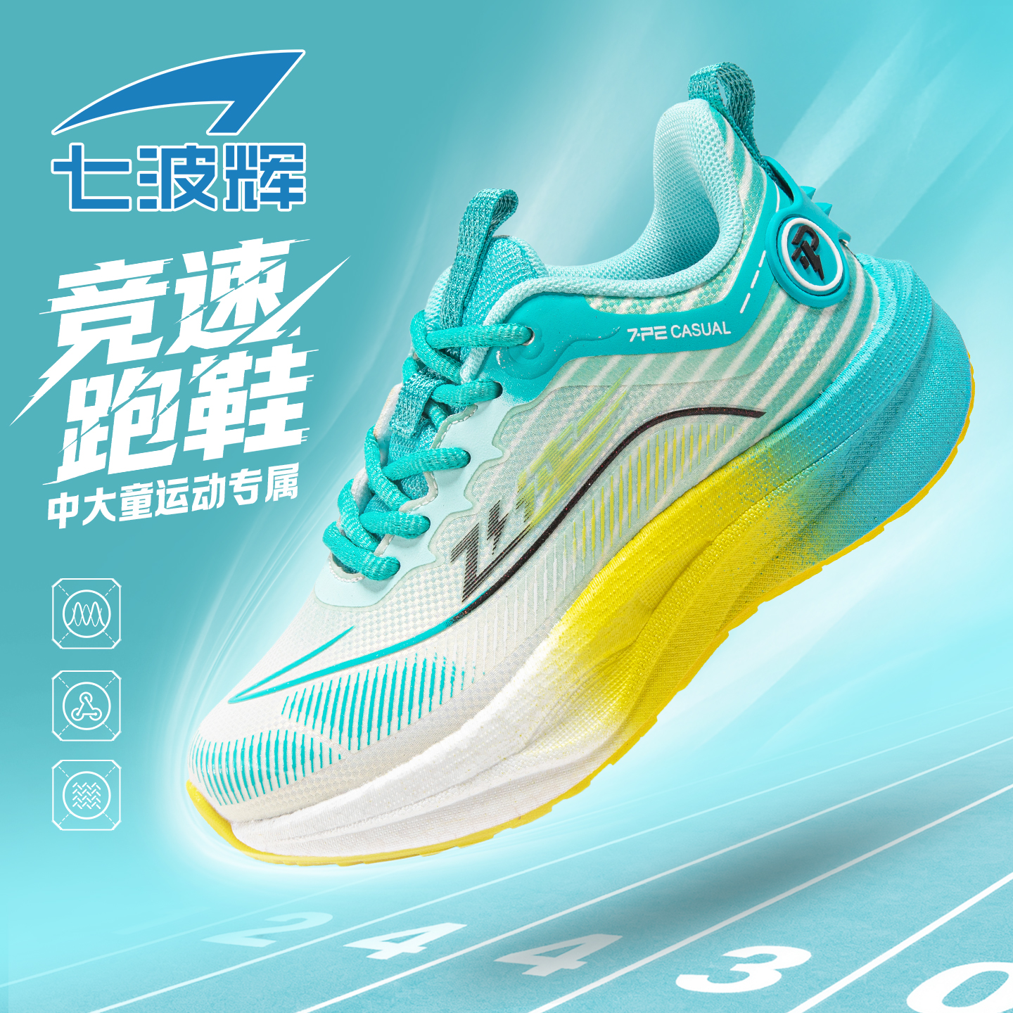 七波辉男童竞速跑步鞋秋季皮面