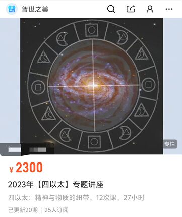 普世之美2023年【四以太】专题讲座
