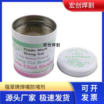 强翠牌焊接防堵膏气保焊枪导电嘴油/咀/焊嘴焊咀防堵剂防堵油200g