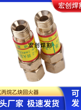 长城HF-2型氧气乙炔割枪接表回火器割炬表用回火防止器回火阀全铜