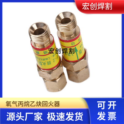 氧气乙炔回火防止器工厂直供