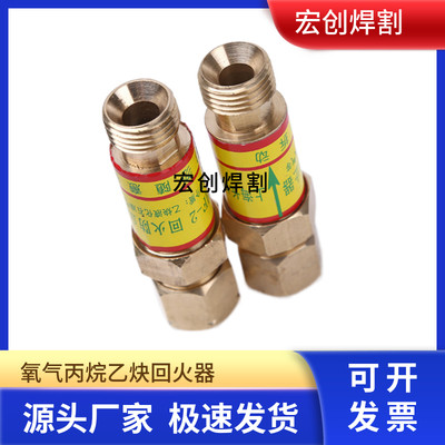 氧气乙炔回火防止器工厂直供