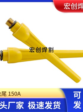 QQ150A氩弧焊机焊枪配件钨针长压帽气帽枪尾短压杆钨针枪头长枪尾