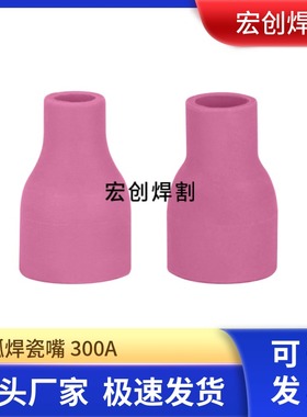 氩弧焊机配件QQ300A氩弧焊枪陶瓷喷嘴瓷嘴保护咀9.5*41/12.5*41MM