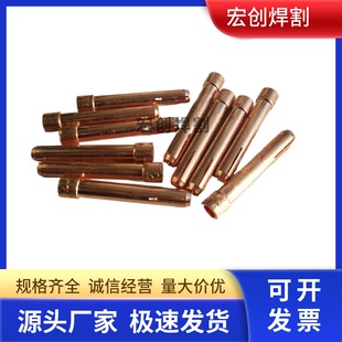 氩弧焊枪钨针夹QQ150A焊枪钨夹/夹芯紫铜钨极夹150焊枪钨夹头配件