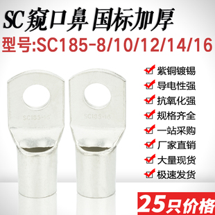 SC18 16窥口短铜鼻铜线耳SC185平方铜线鼻接线端子