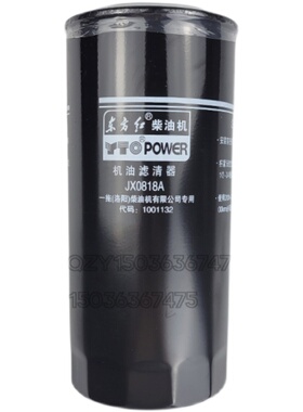 洛阳一拖东方红拖拉机原厂配件 机油滤清器/滤芯JX0818A