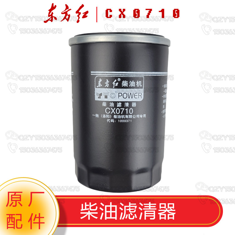 一拖东方红拖拉机原厂配件 LR/YTR柴油机机油滤清器/滤芯CX0710,农机/农具/农膜,农机配件,淘宝优惠券,粉丝福利购,淘宝优惠卷