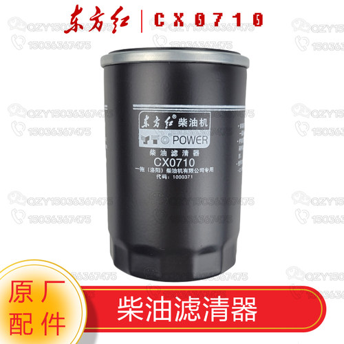一拖东方红拖拉机原厂配件 LR/YTR柴油机机油滤清器/滤芯CX0710