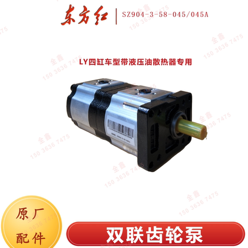 东方红LY四缸液压双联齿轮泵