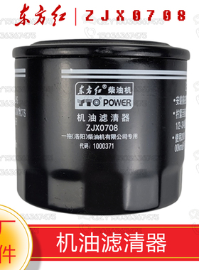 一拖东方红拖拉机原厂配件 增压机油滤清器/滤芯 ZJX0708