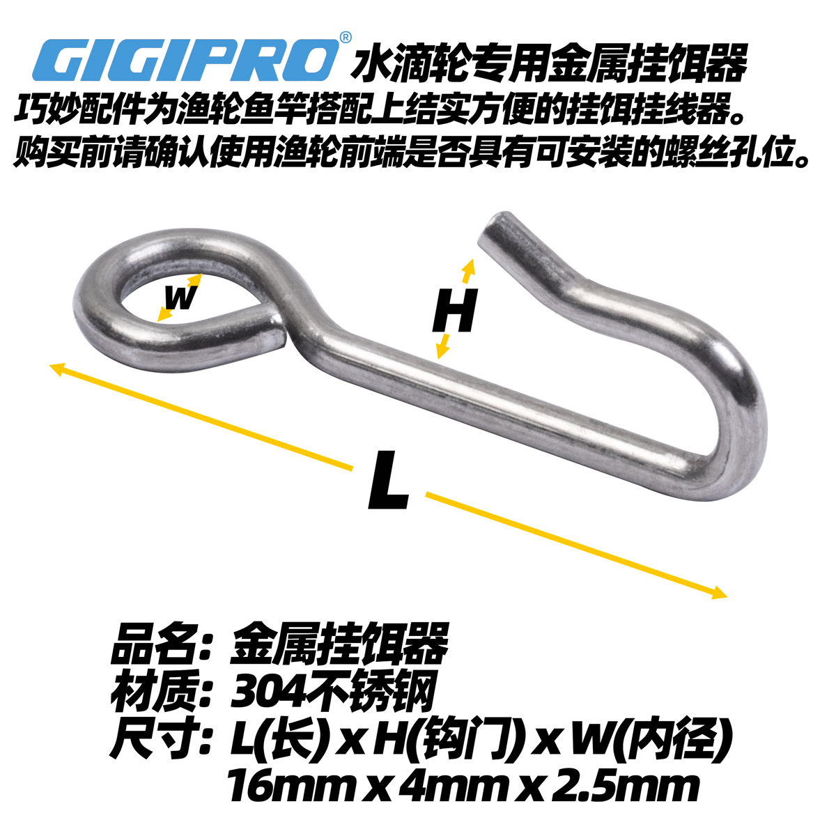 吉靡水滴轮专用便携挂钩器