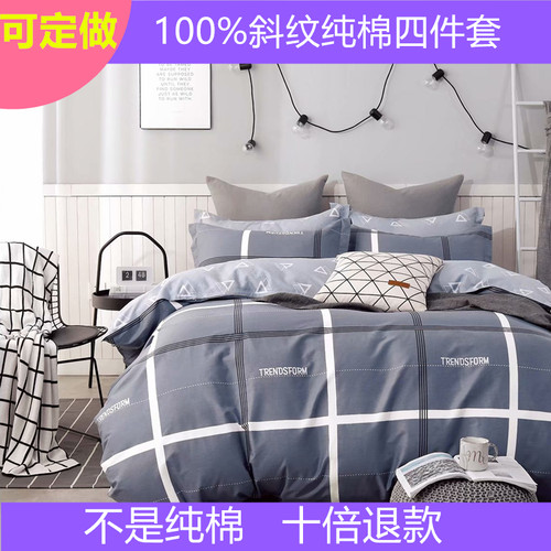 全棉四件套纯棉三件套可定做