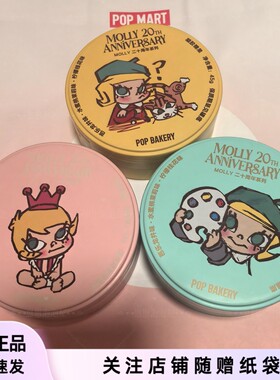 泡泡玛特Molly20周年软糖三味