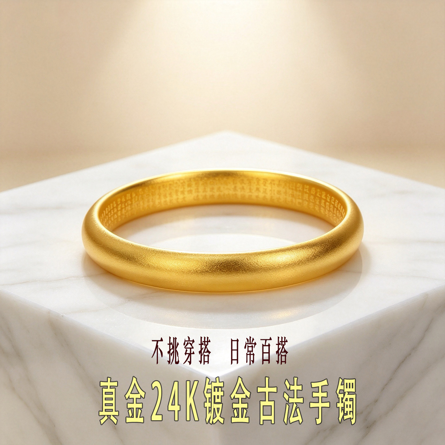 24K真金古法心经实心手镯百搭