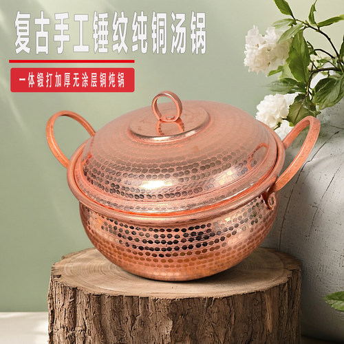 手工紫铜锤纹加厚无涂层双耳汤锅