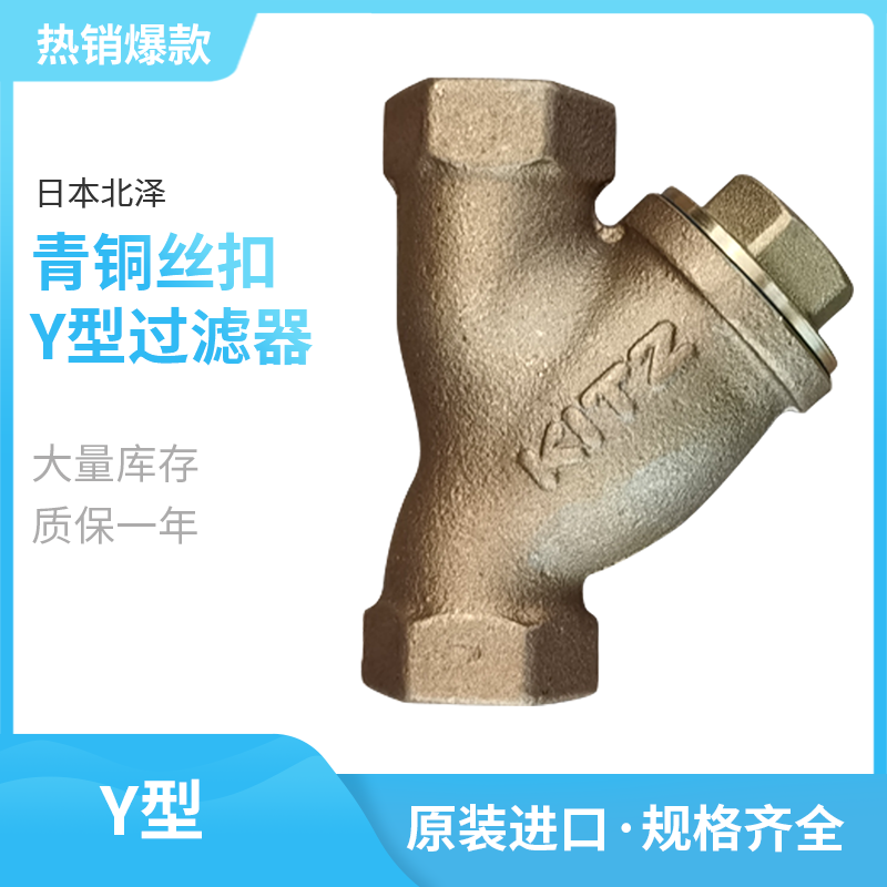 进口日本KITZ丝扣过滤器测试推荐