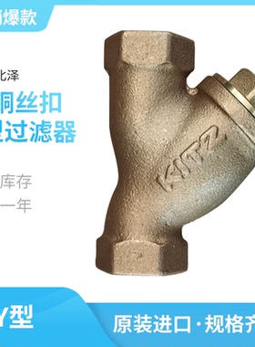 Y进口日本北泽KITZ青铜丝扣连接Y型过滤器不锈钢过滤网水用阀门