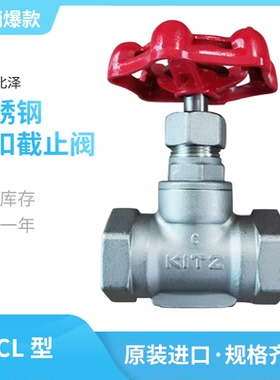 UCL日本进口北泽KITZ不锈钢丝扣截止阀 内螺纹 蒸汽防爆 优质阀门