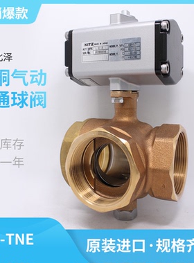 C-TNE日本北泽KITZ青铜丝扣三通气动球阀三通开关换向阀内螺纹3分