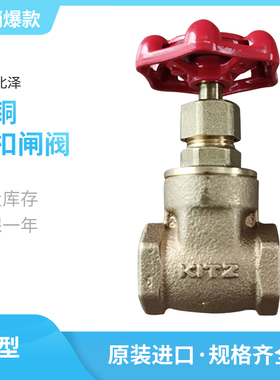 S进口日本北泽 KITZ 青铜丝扣闸阀（暗杆式）螺纹全通径125型阀门