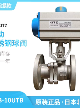 PAB10UTB日本北泽KITZ双作用气动不锈钢法兰球阀4寸10公斤压力