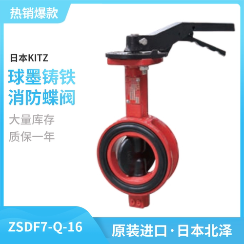 KITZ手柄式对夹软密封消防蝶阀