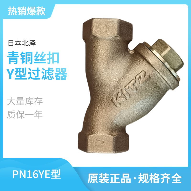 pn16ye日本北泽KITZ青铜丝扣
